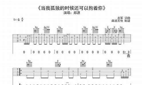 当我孤独的时候_当我孤独的时候还能抱着你原唱