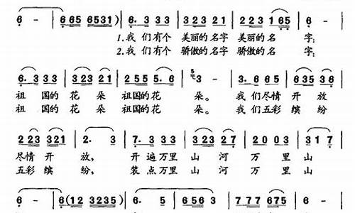 祖国的花朵歌词打印版图片_祖国的花朵歌词打印