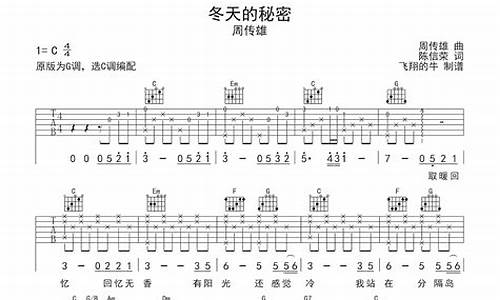 冬天里的秘密歌词 周深_冬天里的秘密歌词