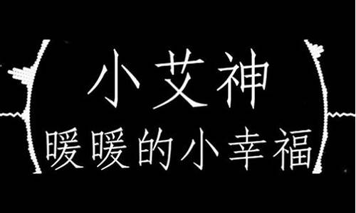 暖暖的小幸福歌词含义_暖暖的小幸福歌词含义