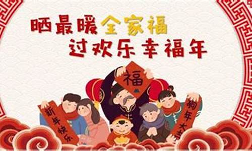 欢乐幸福年_欢乐幸福年对联