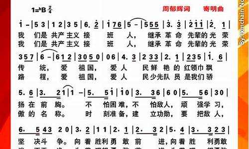 少先队队歌歌词完_少先队队歌歌词完整 文字