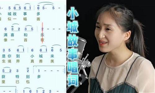 歌词里有小城故事是什么歌_歌词里有小城故事是什么歌曲名字