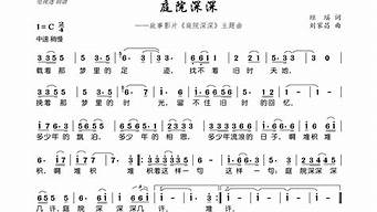 庭院深深主题曲