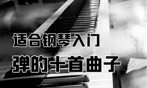 好听的曲子_好听的曲子钢琴谱